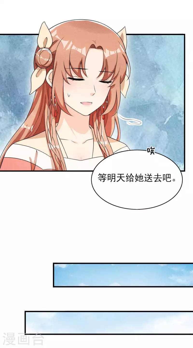 第74话 换个新相公 第20页