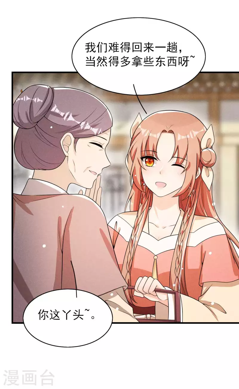 第74话 换个新相公 第22页