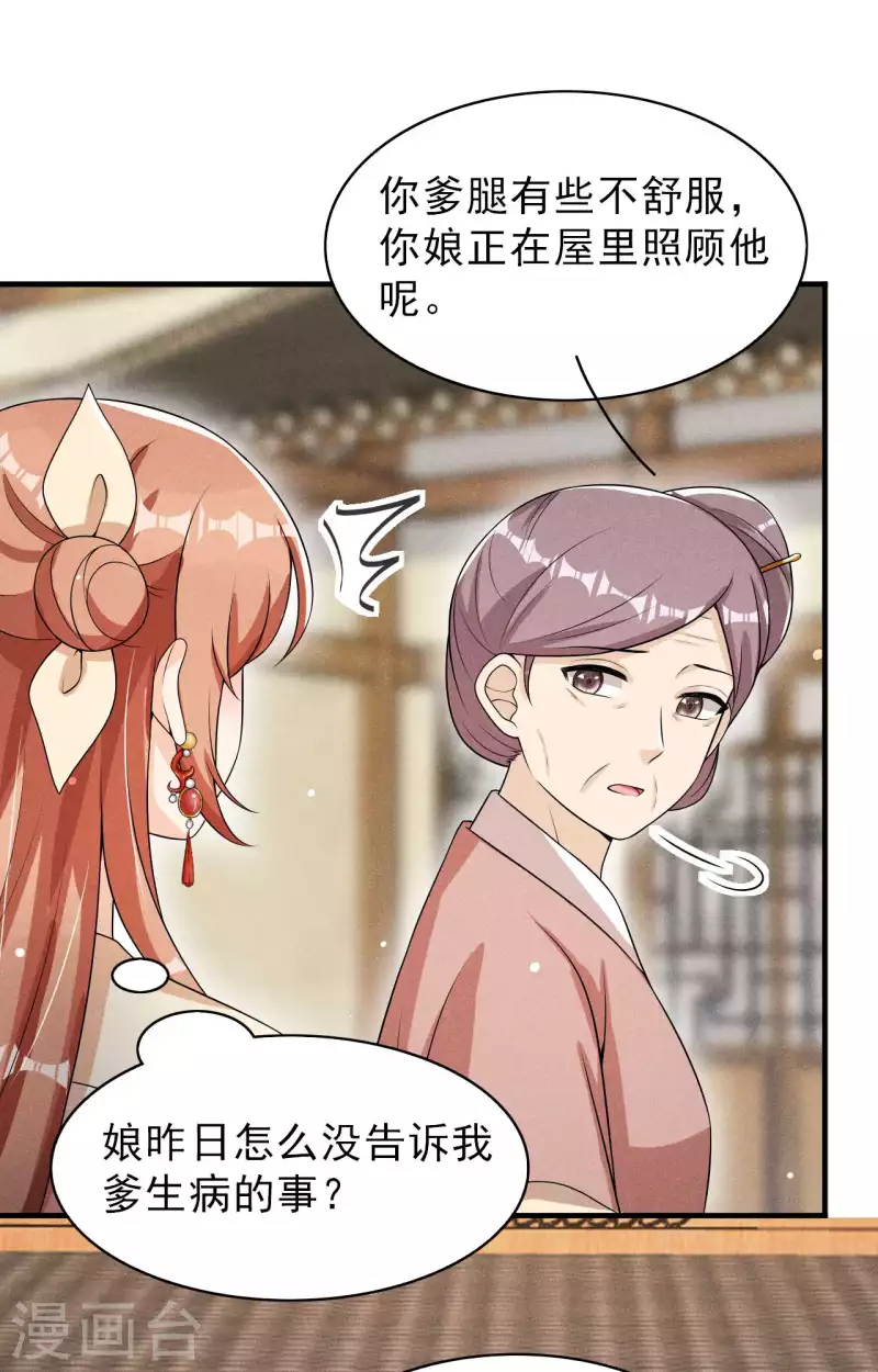 第74话 换个新相公 第24页