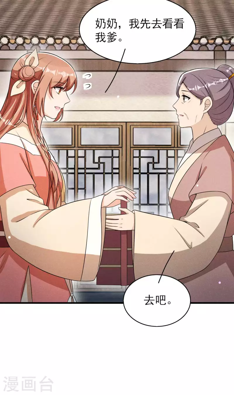 第74话 换个新相公 第25页