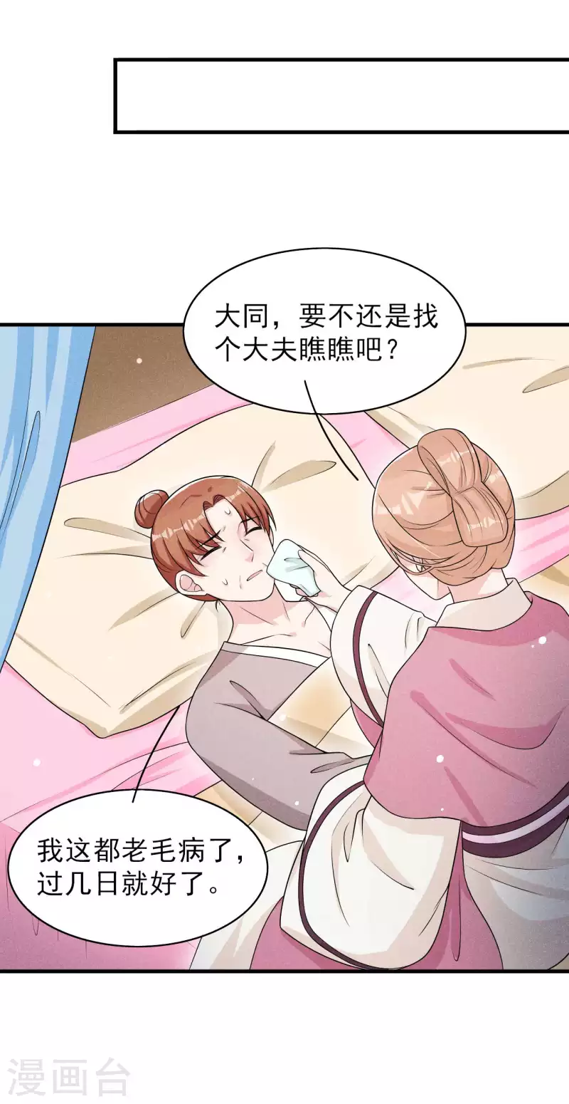 第74话 换个新相公 第26页