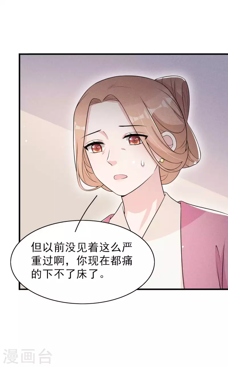 第74话 换个新相公 第27页