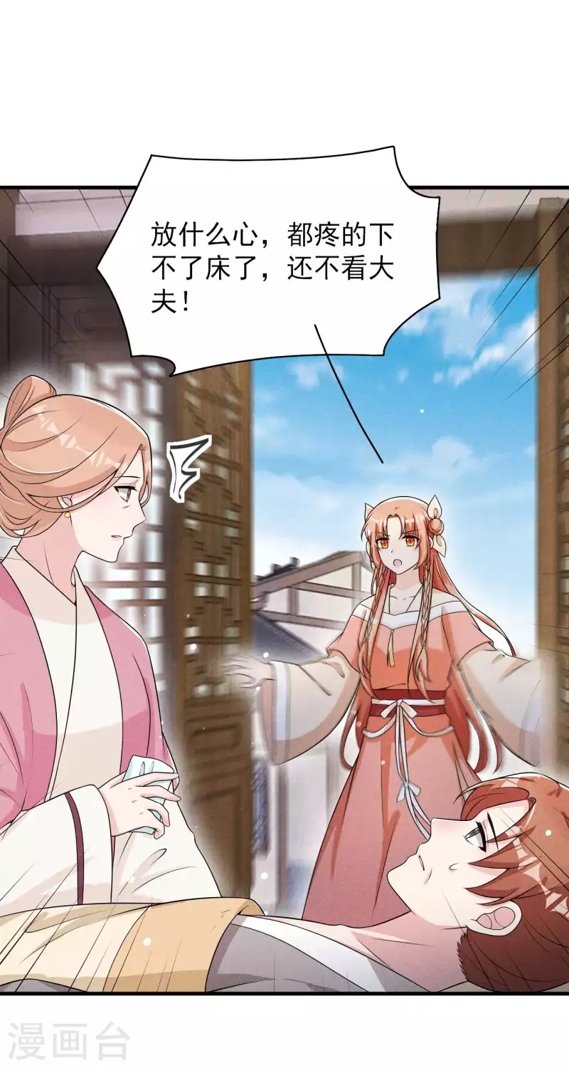 第74话 换个新相公 第29页