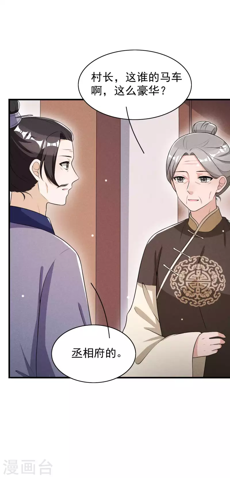 第73话 传言 第3页