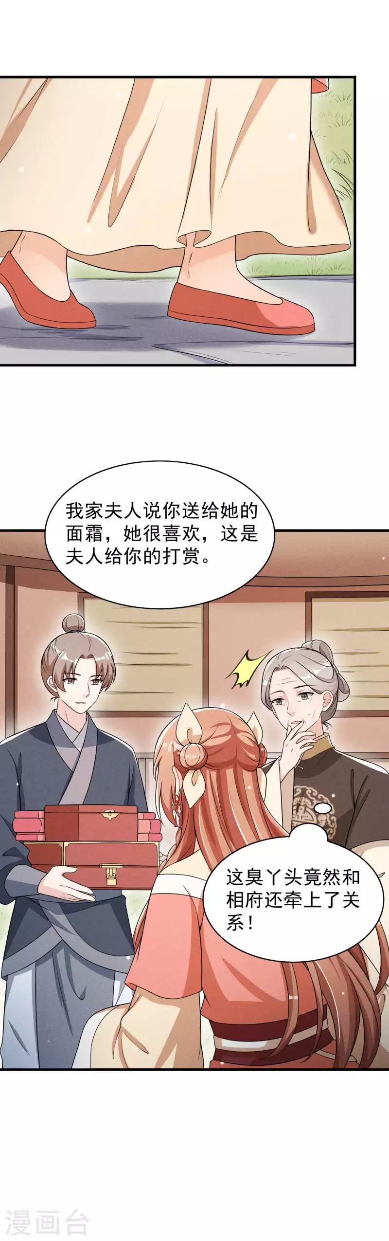 第73话 传言 第5页