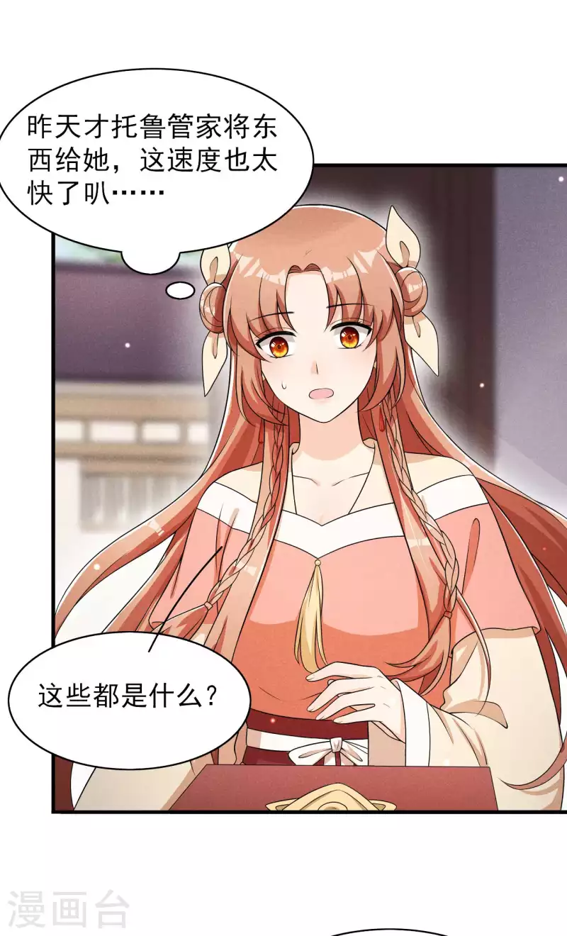 第73话 传言 第6页