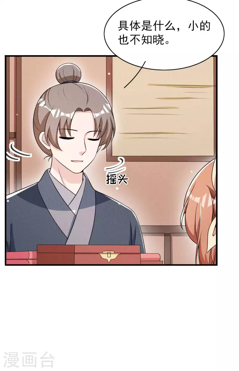 第73话 传言 第7页