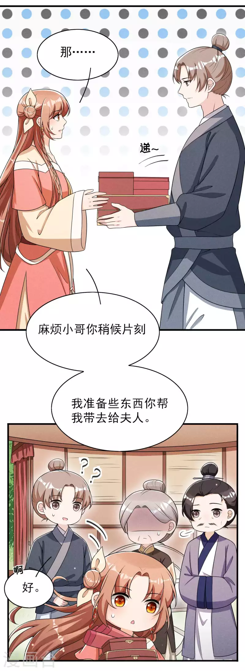 第73话 传言 第8页