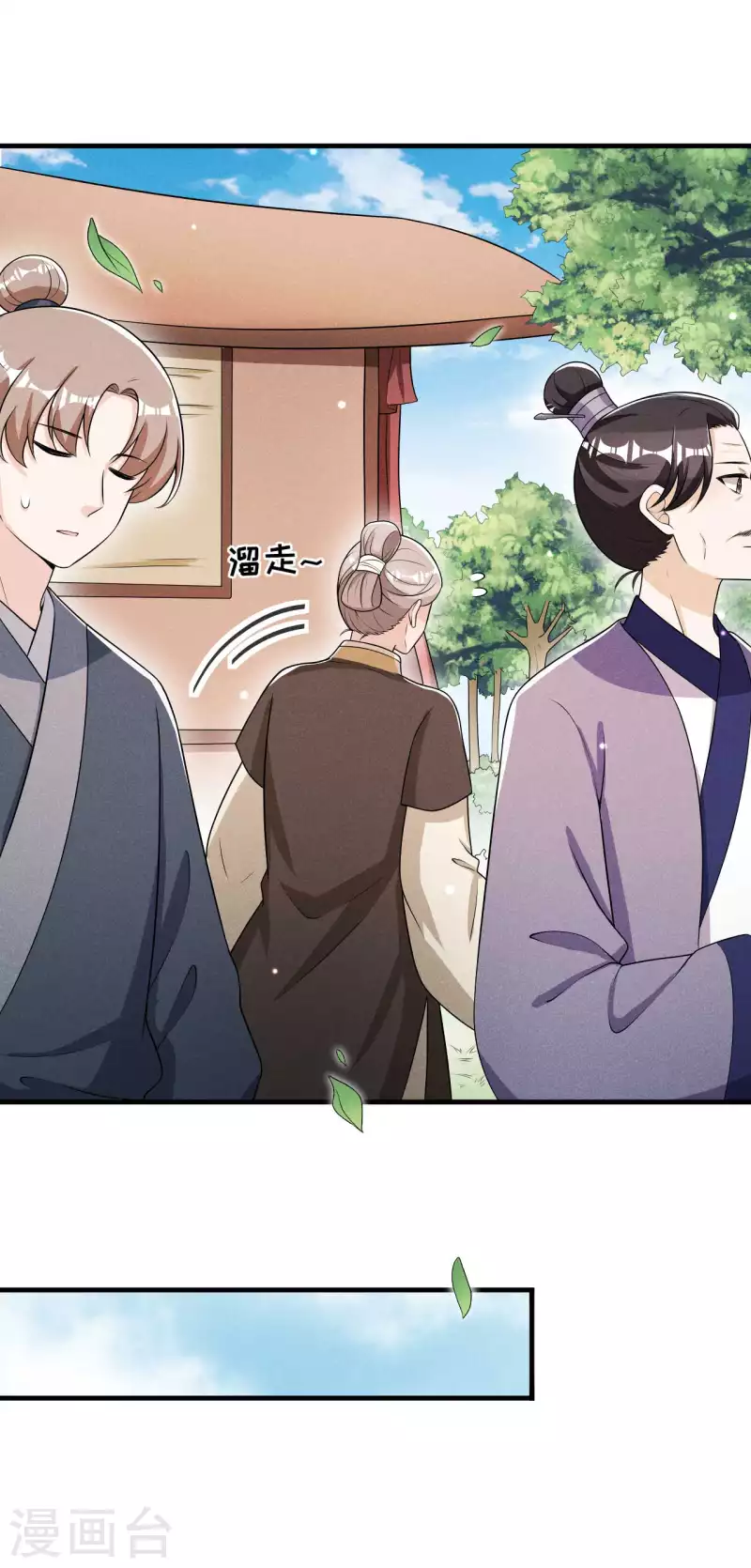 第73话 传言 第10页