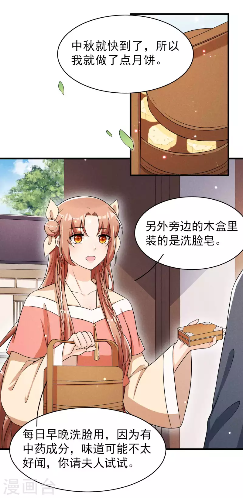 第73话 传言 第11页