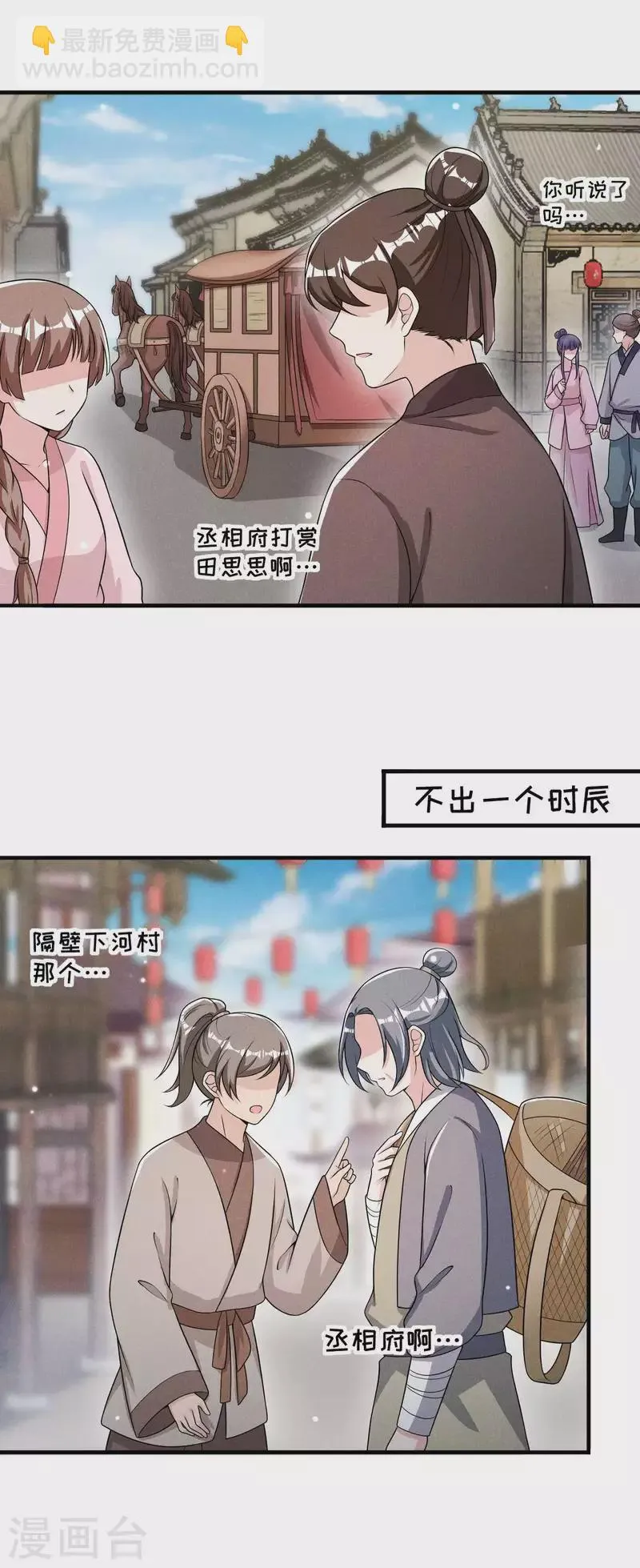 第73话 传言 第13页