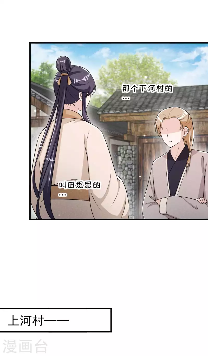 第73话 传言 第14页