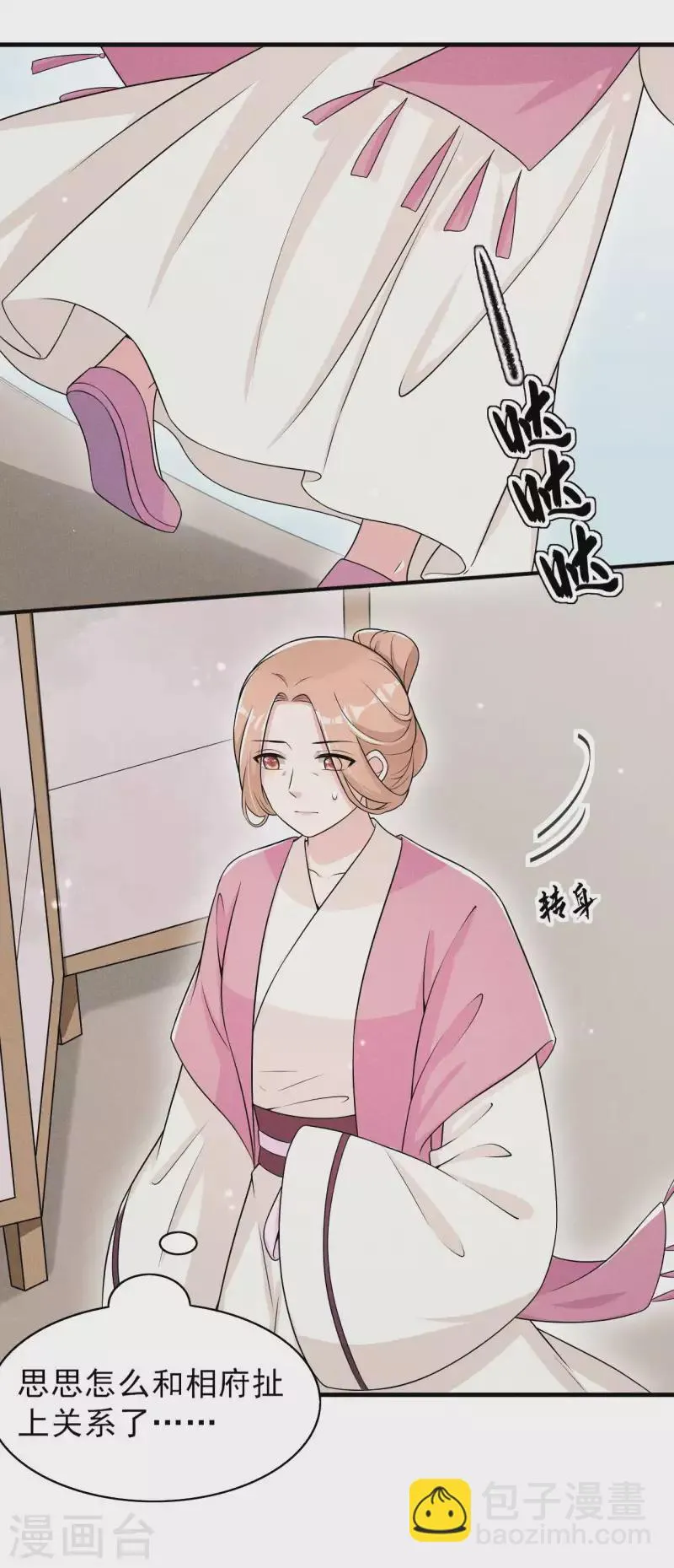 第73话 传言 第15页