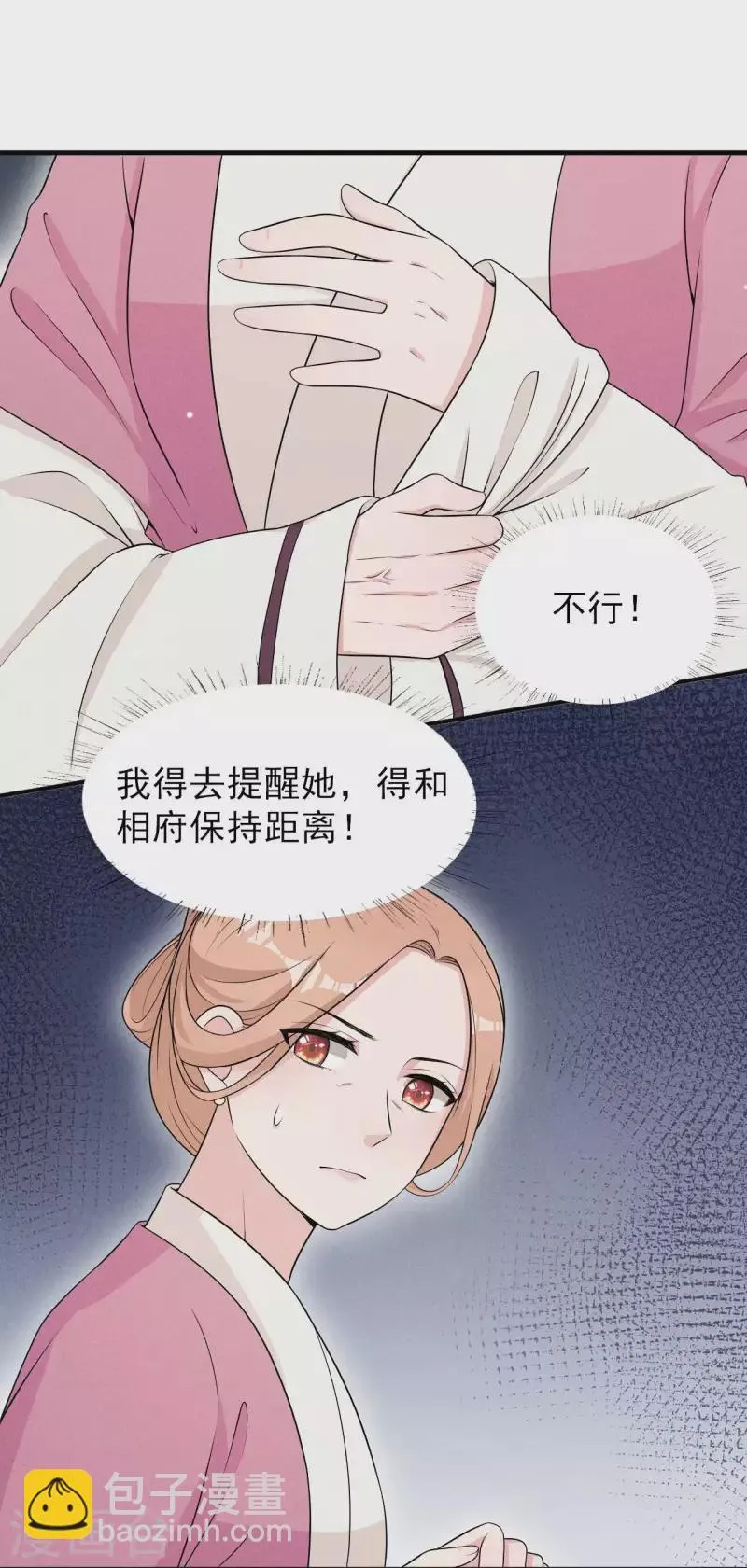 第73话 传言 第16页
