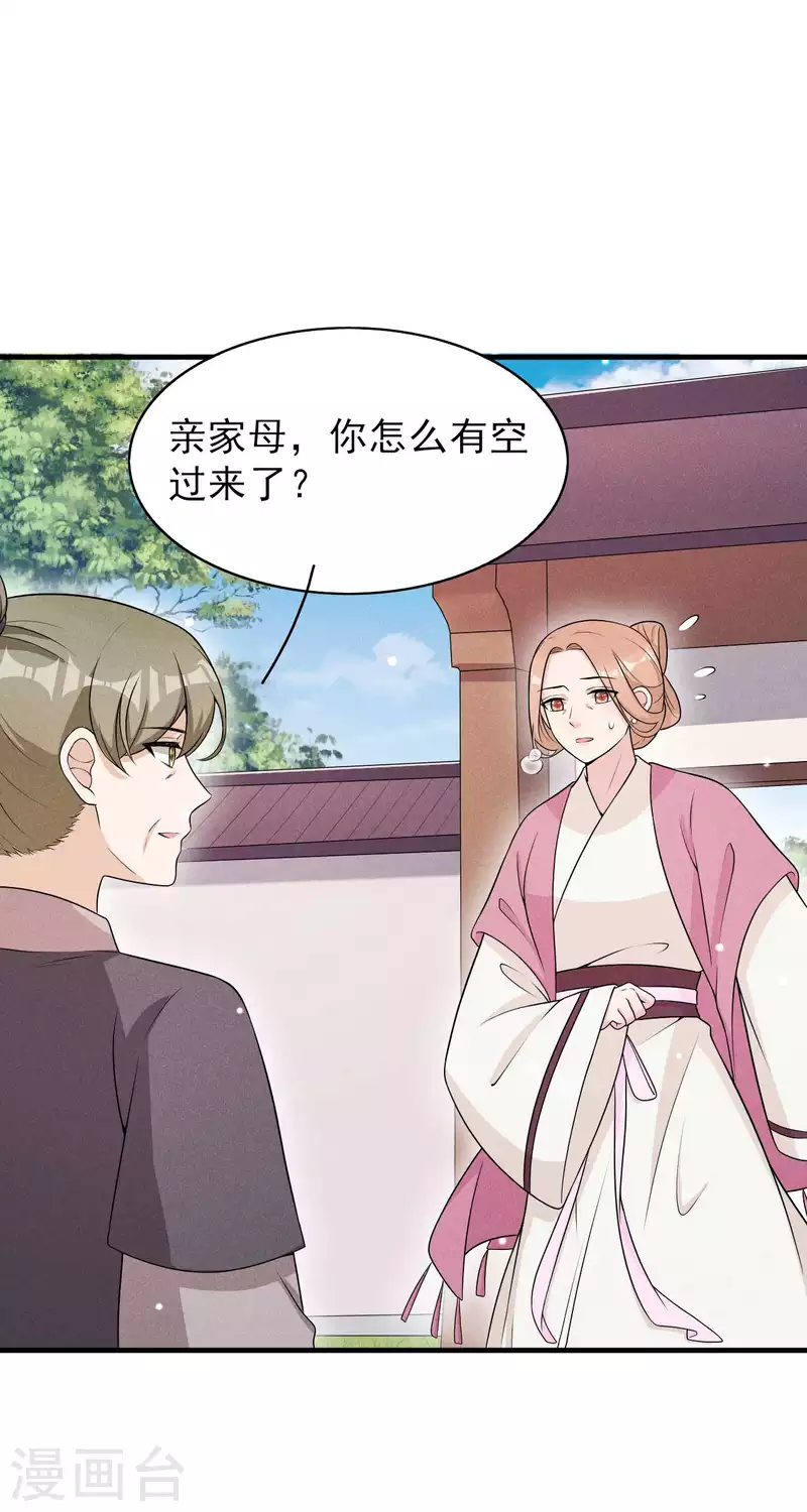 第73话 传言 第18页