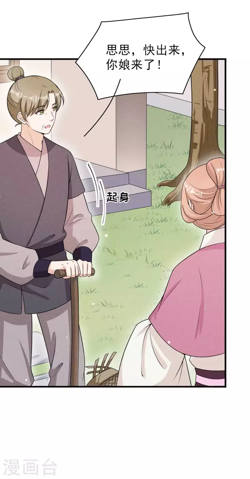 第73话 传言 第19页