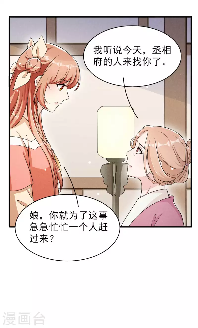 第73话 传言 第23页