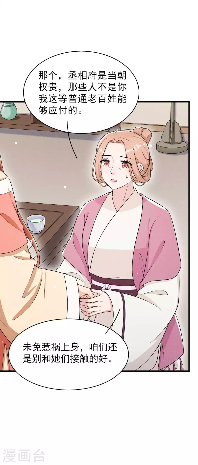 第73话 传言 第25页