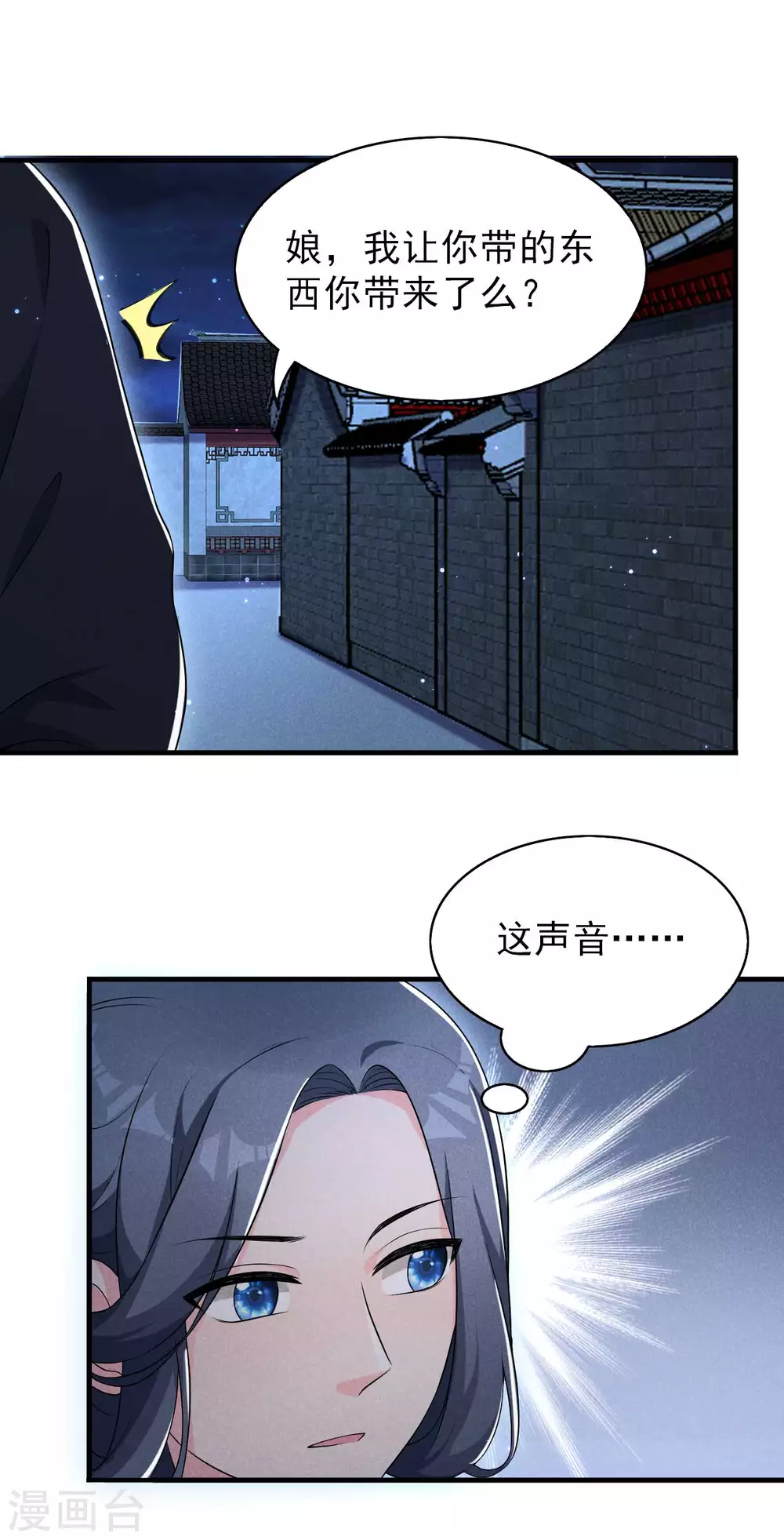 第72话 相府来人 第3页