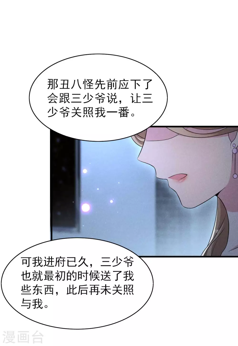 第72话 相府来人 第12页