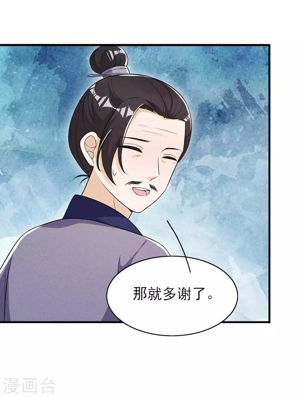 第72话 相府来人 第22页