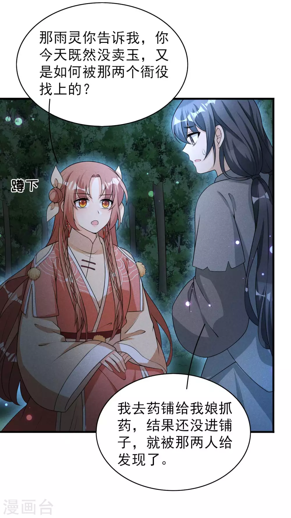第71话 没有我办不到的事 第7页