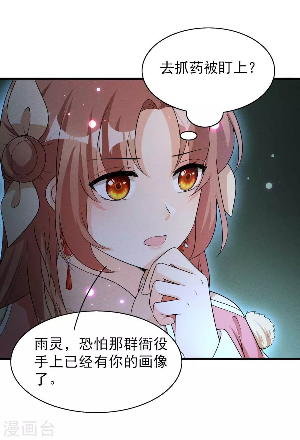 第71话 没有我办不到的事 第8页