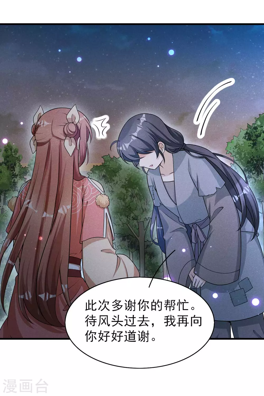 第71话 没有我办不到的事 第10页