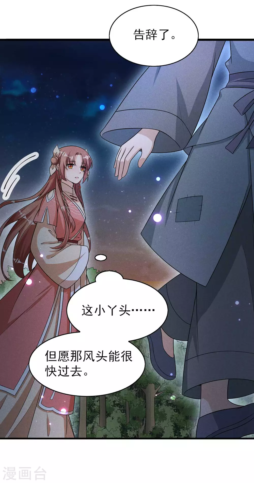 第71话 没有我办不到的事 第11页