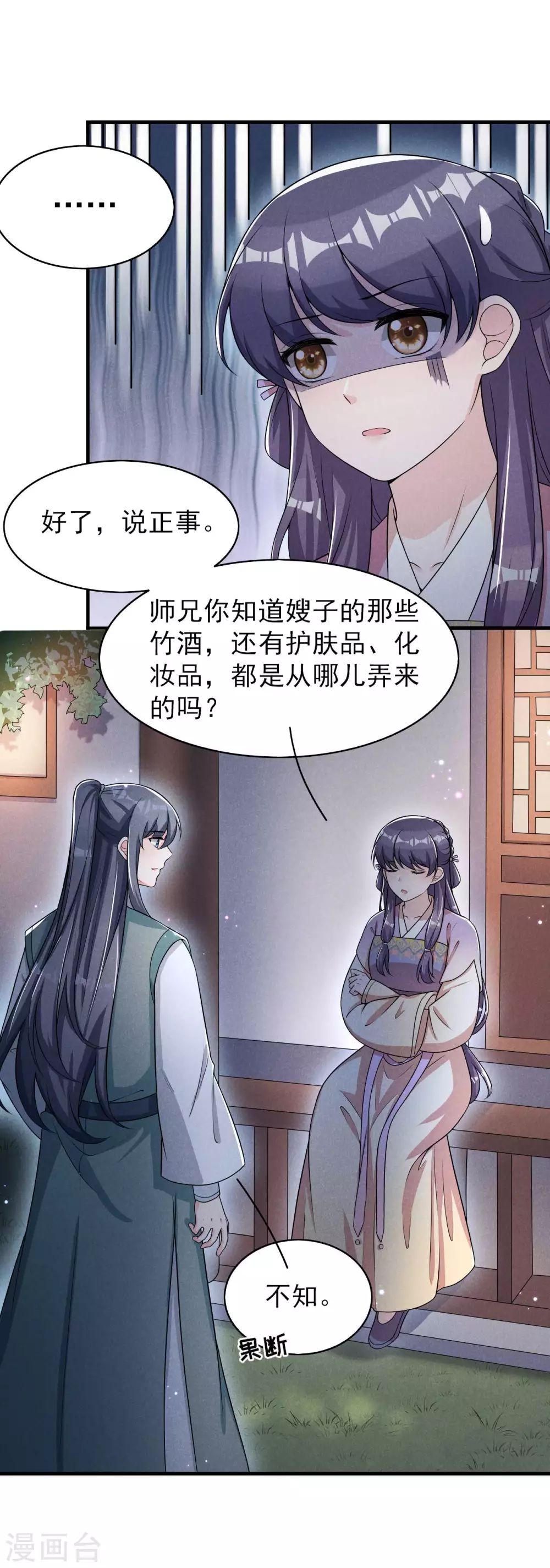 第71话 没有我办不到的事 第14页