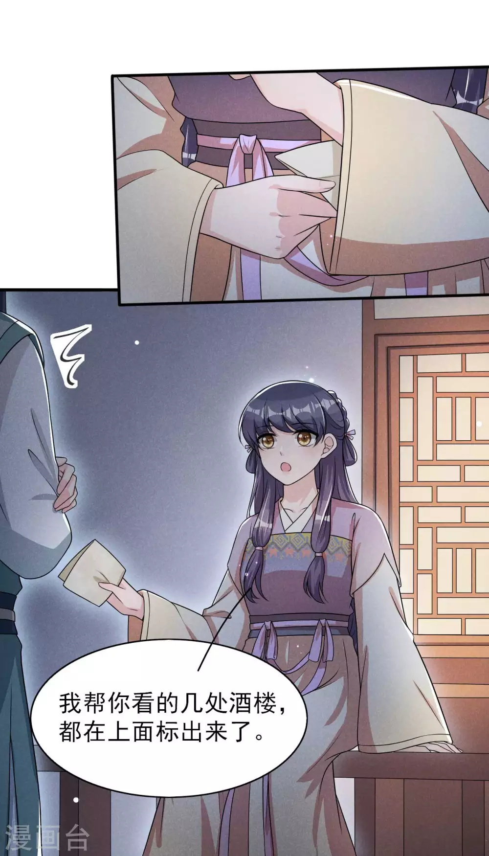 第71话 没有我办不到的事 第17页
