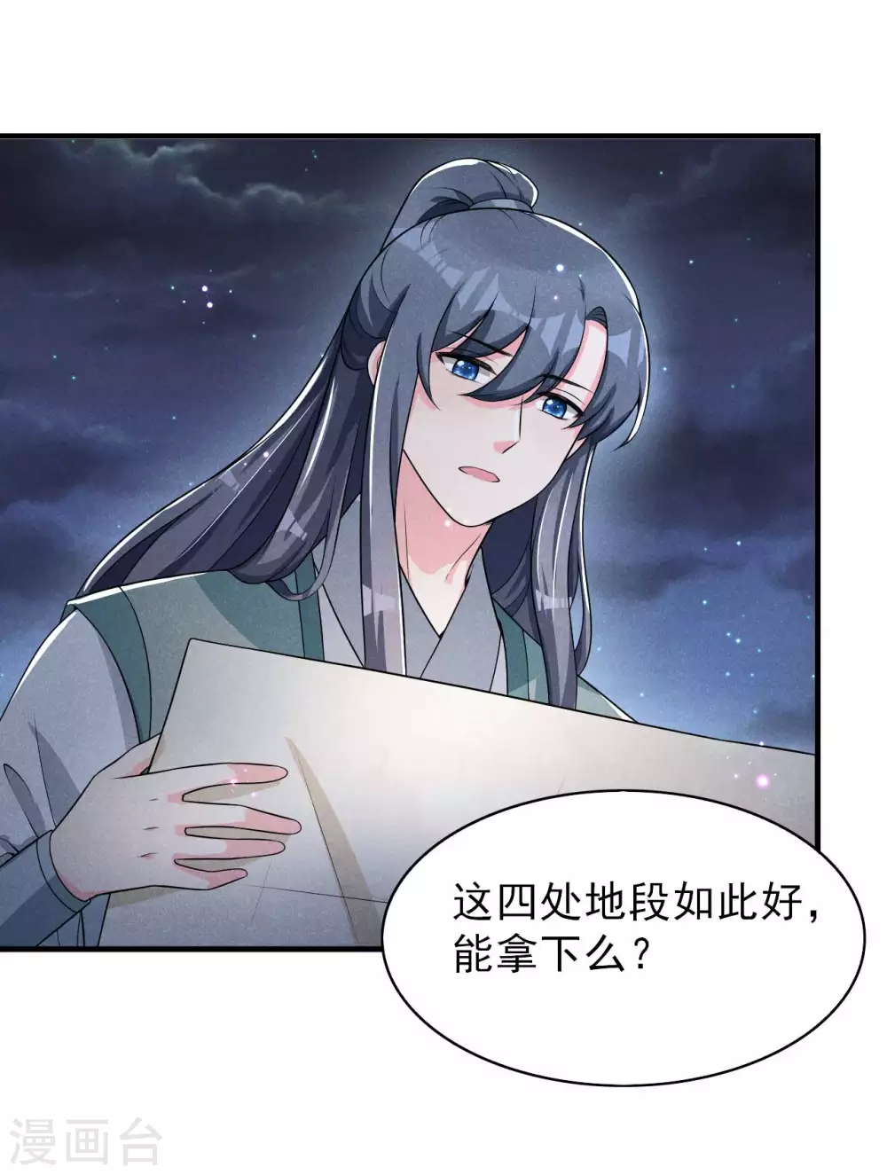 第71话 没有我办不到的事 第19页