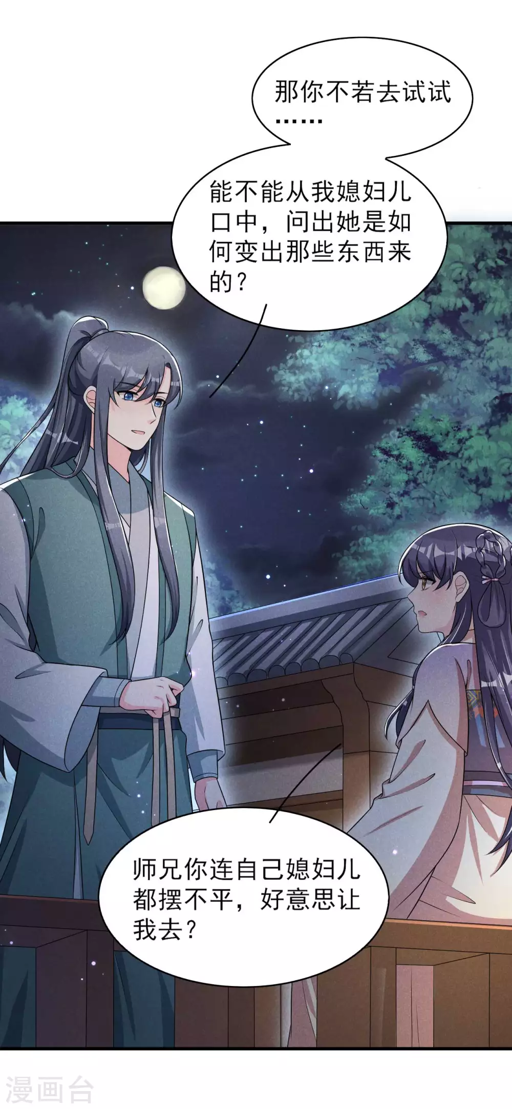 第71话 没有我办不到的事 第21页