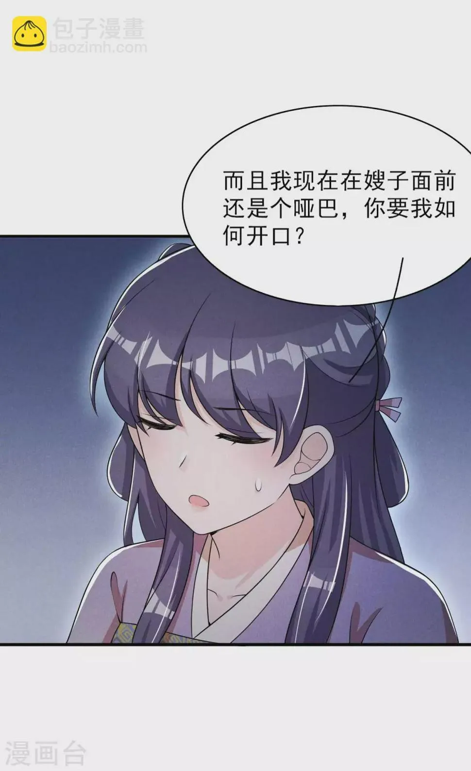 第71话 没有我办不到的事 第22页