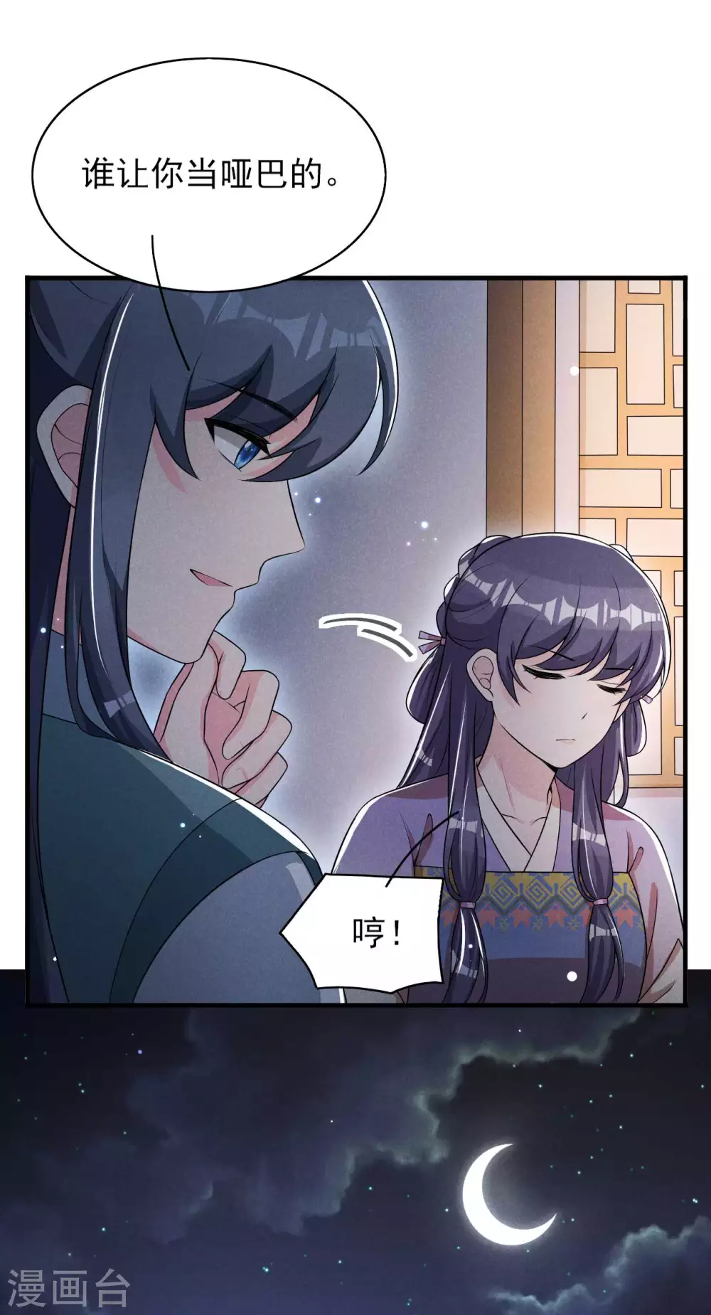 第71话 没有我办不到的事 第23页