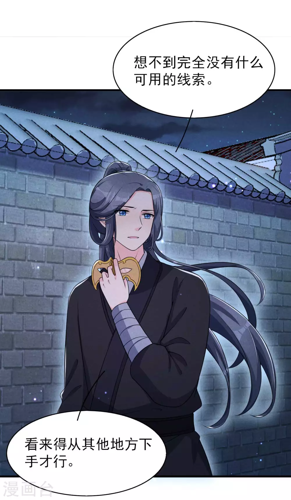 第71话 没有我办不到的事 第30页