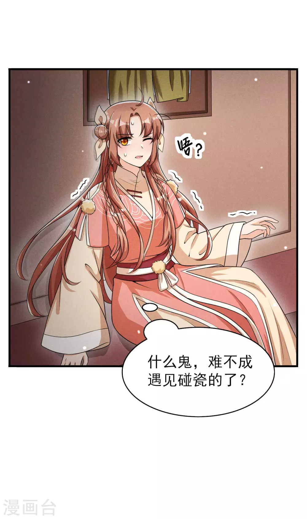 第70话 大生意 第5页
