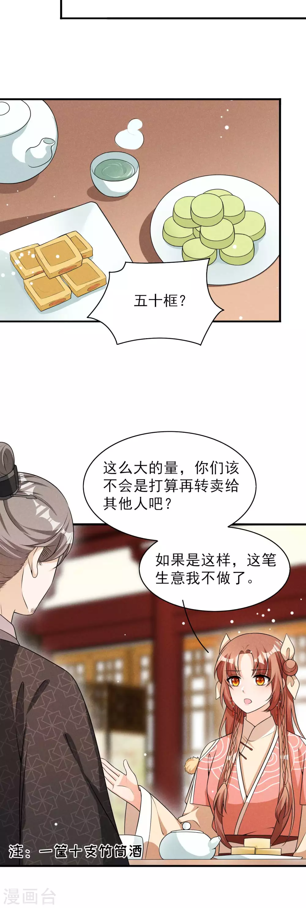 第70话 大生意 第11页