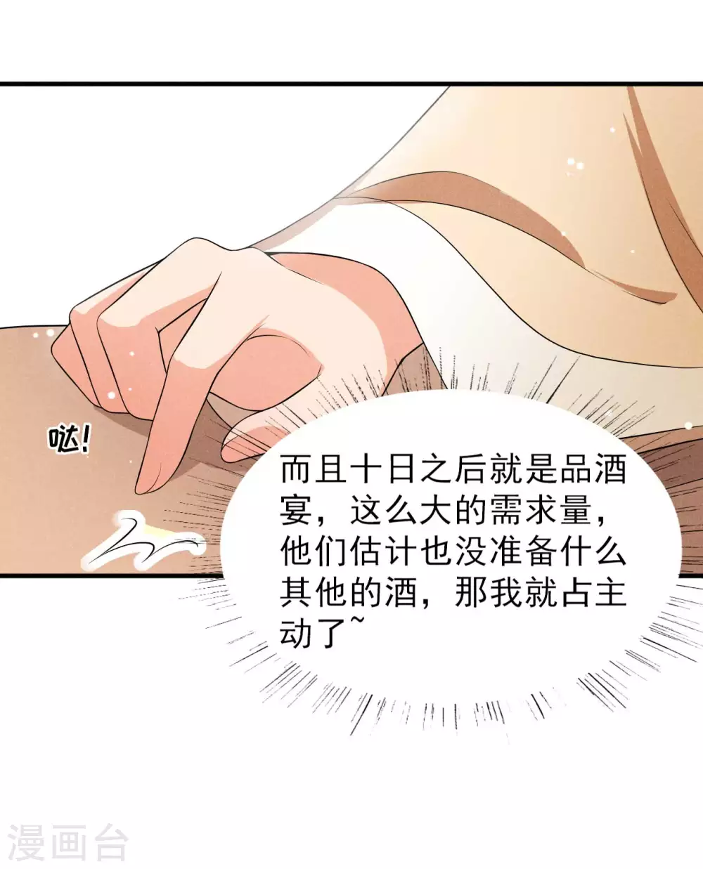 第70话 大生意 第16页