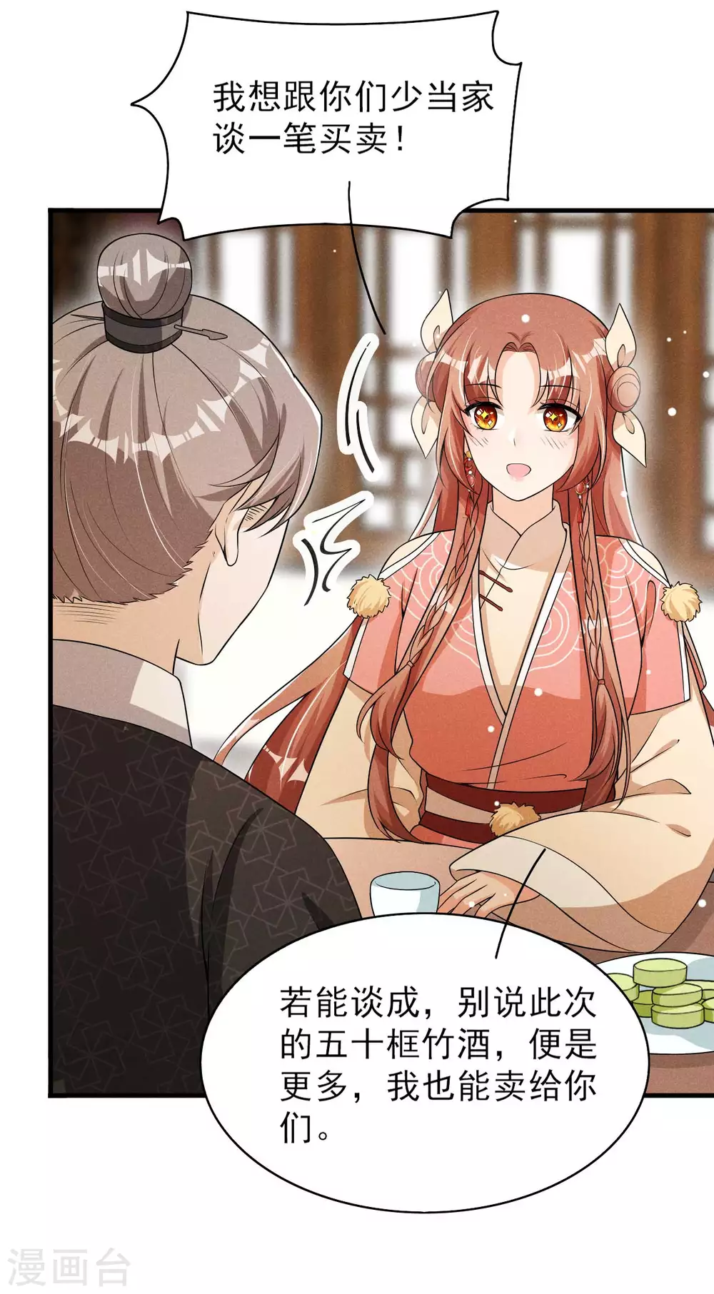 第70话 大生意 第17页