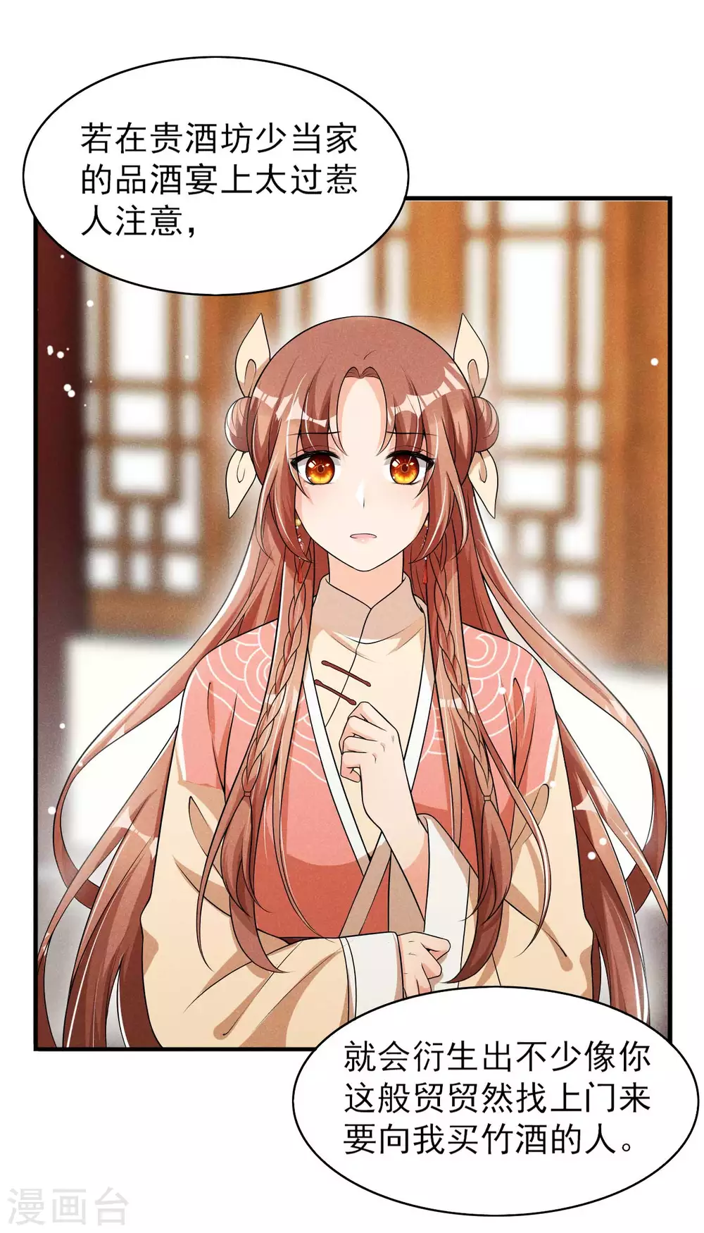 第70话 大生意 第19页