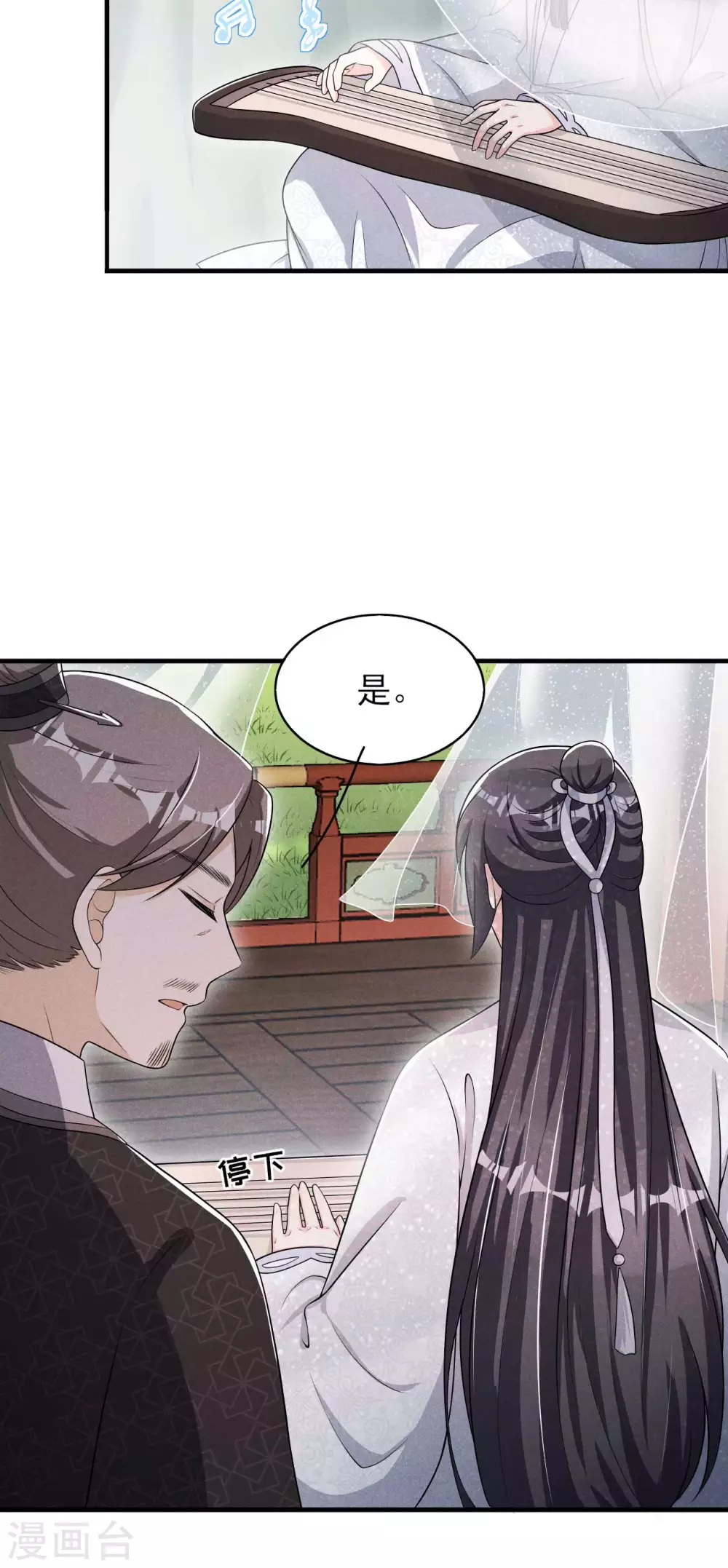 第70话 大生意 第24页