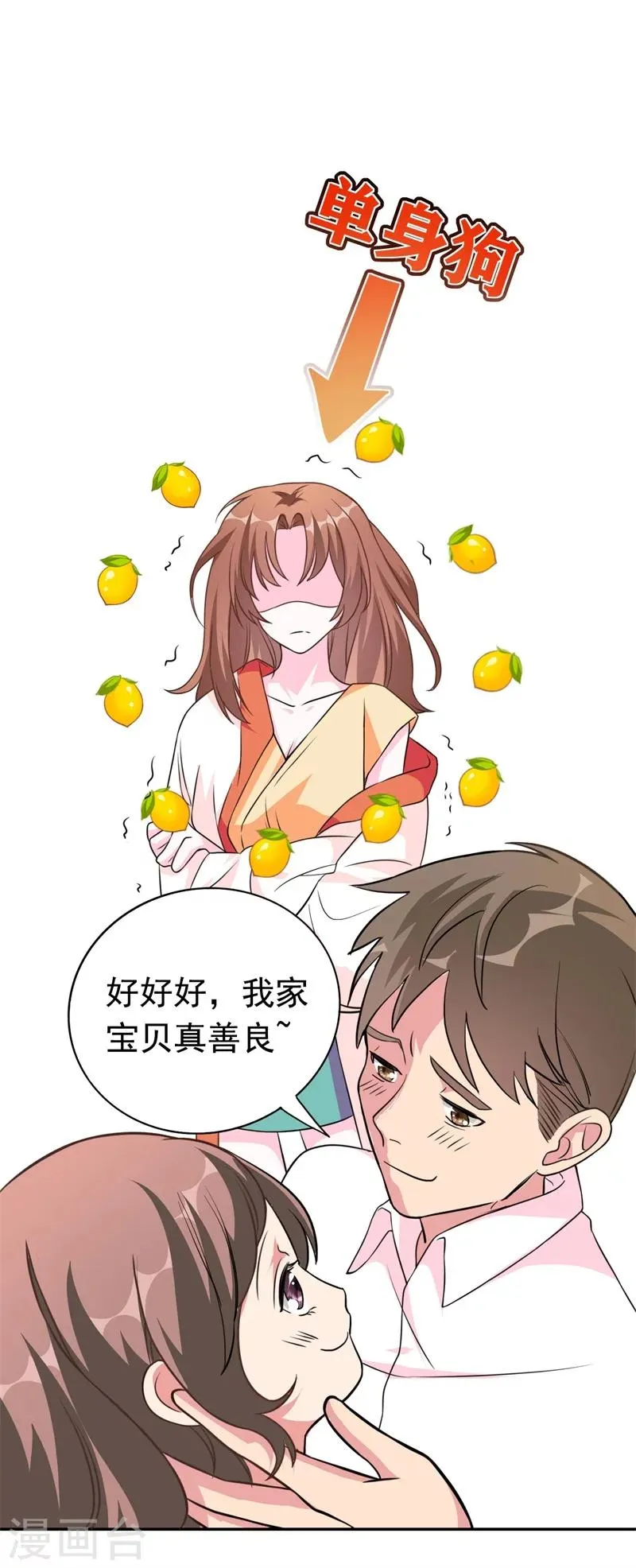 第1话 娘子，咱们洞房吧！ 第8页