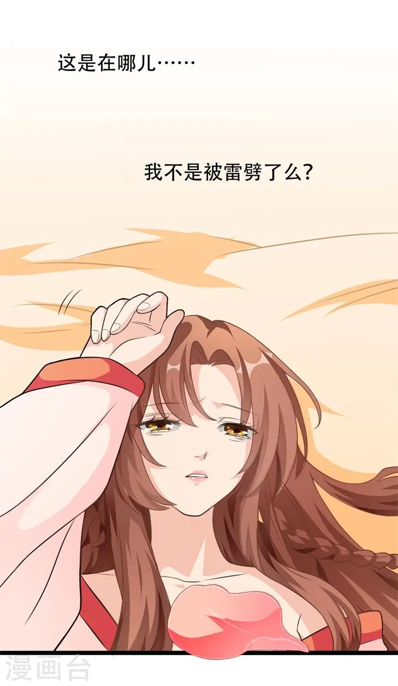 第1话 娘子，咱们洞房吧！ 第25页