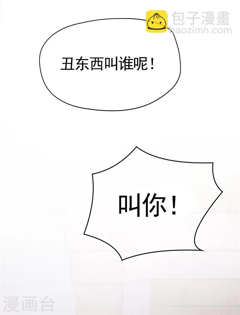 第3话 丑东西叫谁呢! 第5页