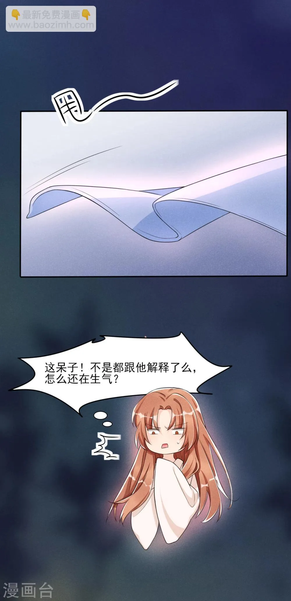 第8话 完了，说漏嘴了 第13页