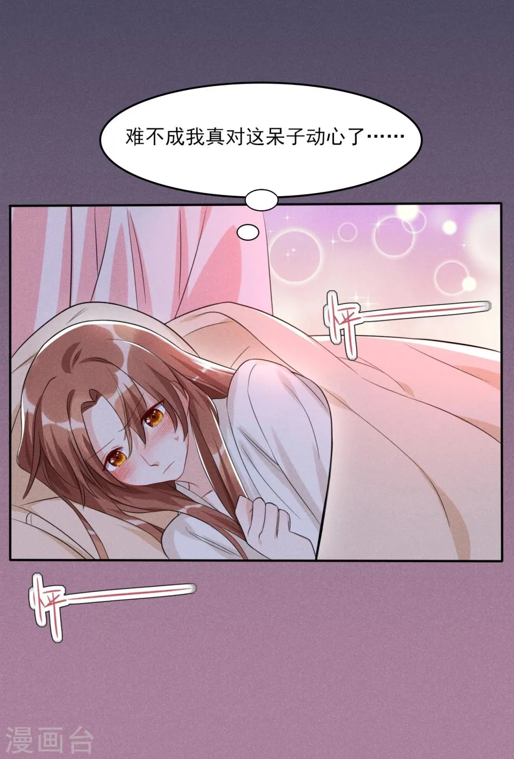 第8话 完了，说漏嘴了 第26页