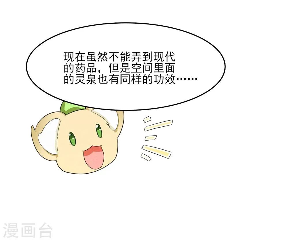 第8话 完了，说漏嘴了 第36页