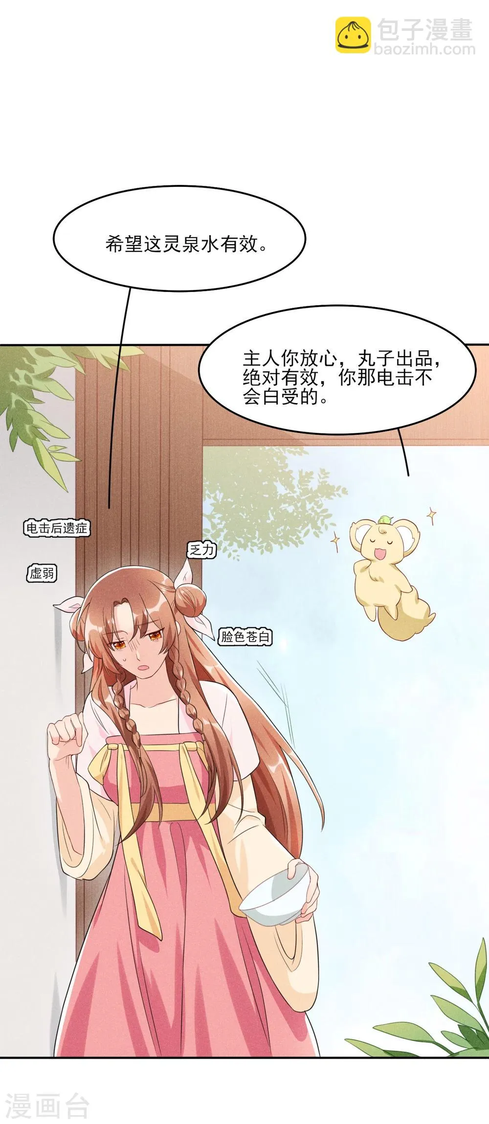 第9话 时刻被惦记的旺财 第8页
