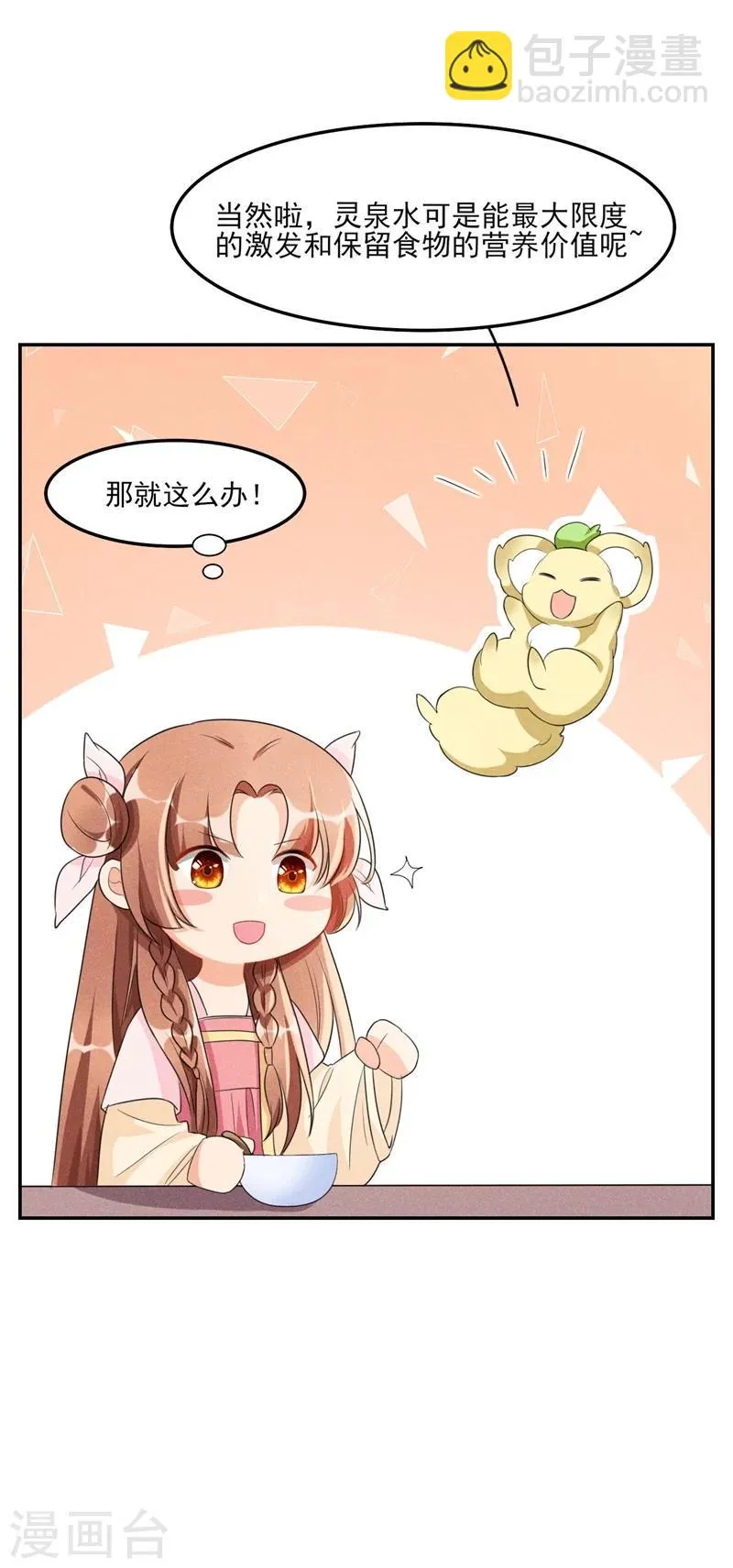 第10话 还真是个呆子 第7页